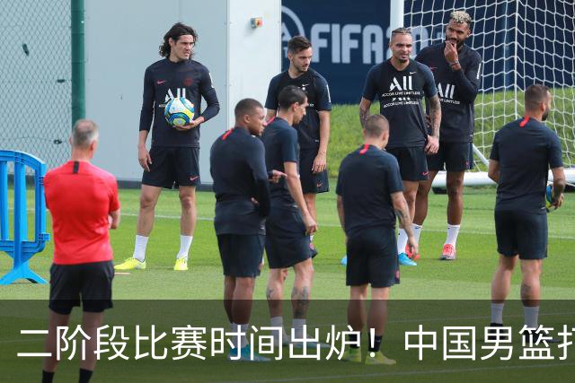二阶段比赛时间出炉！中国男篮打黎卡沙3队很难，郭士强改变用人