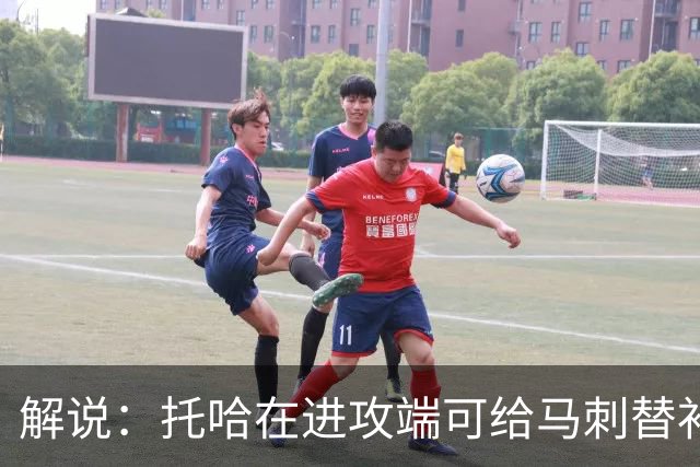 解说：托哈在进攻端可给马刺替补带来明确提升 这个补强符合预期